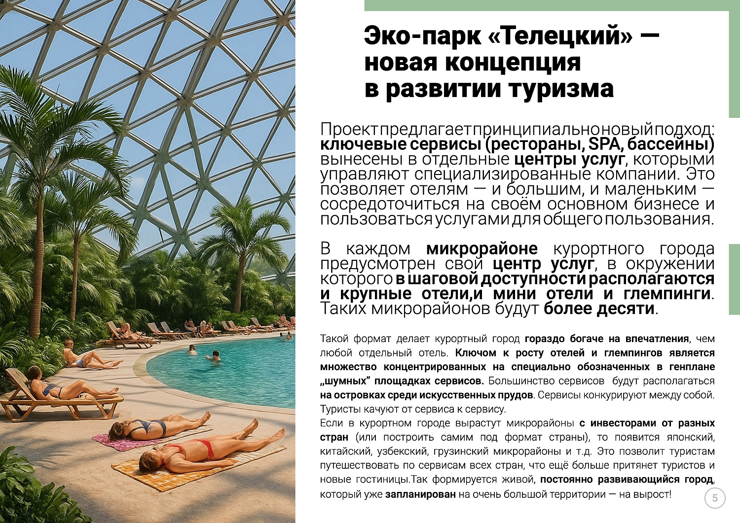 Курортный поселок Бия-парк